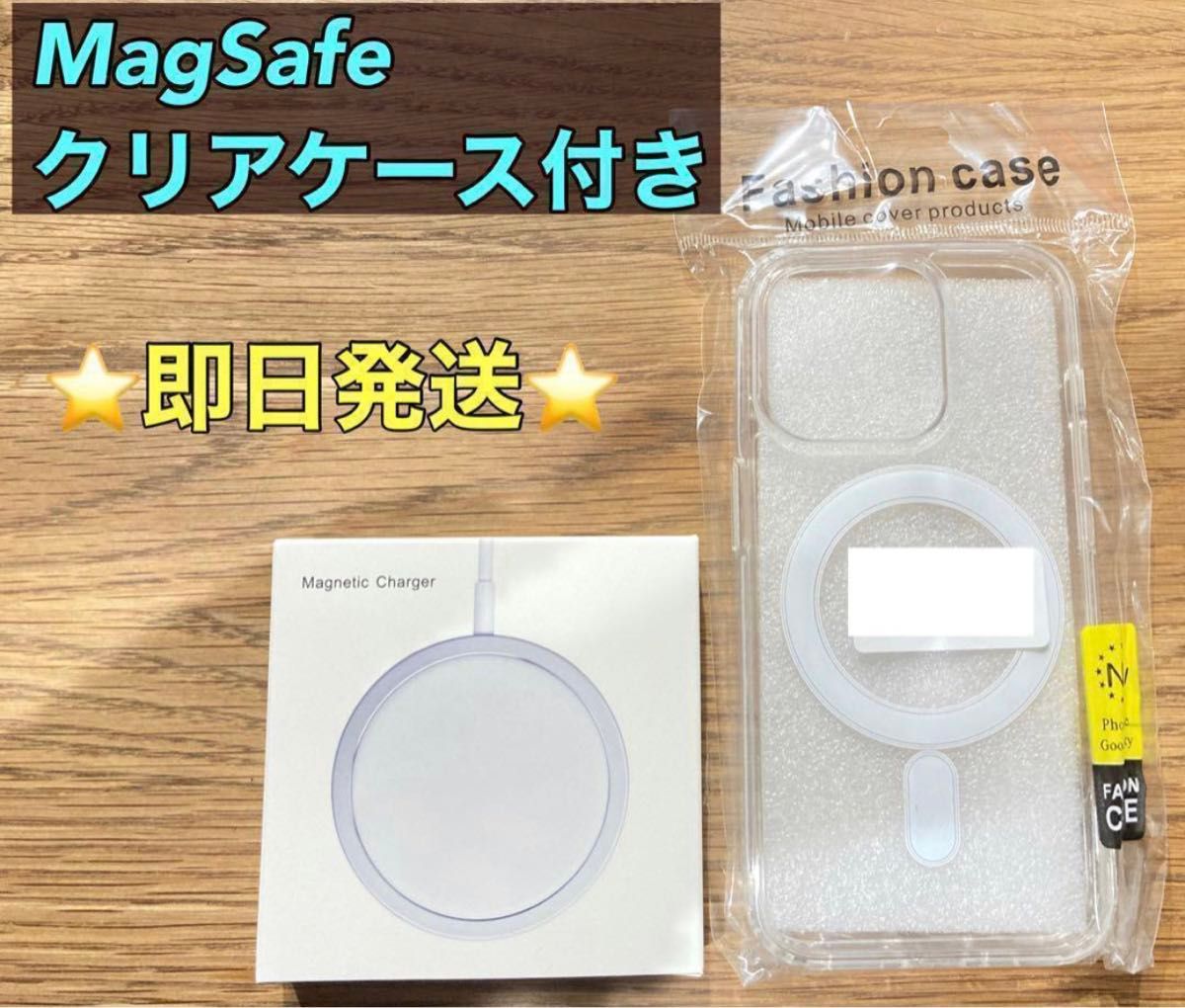 Magsafe マグセーフ ワイヤレス充電器 MagSafe対応クリアケース付き