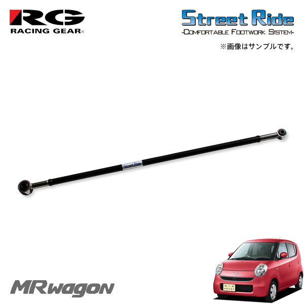 RG レーシングギア ラテラルロッド MRワゴン MF22S H18.1～H23.1_画像1