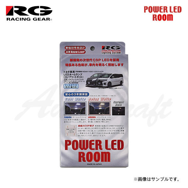 RG レーシングギア LEDルームランプ 車種別コンプリートキット リラックスホワイト 3000K ノア 80系 H26.1～_画像1