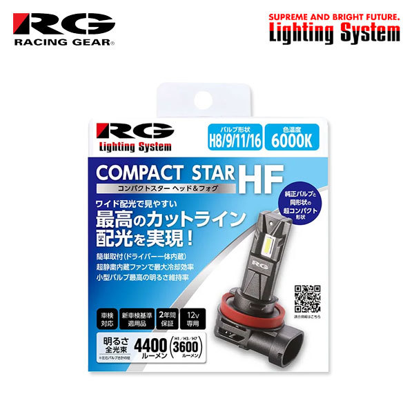 RG コンパクトスターHF ヘッドライト ロー/フォグ LED H11/H16 6000K ホワイト アクア NHP10 H23.12～H26.11 G's共通 純正HB3/H11/H16_画像1