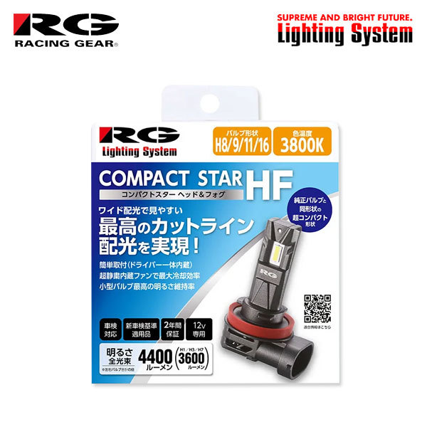 RG レーシングギア コンパクトスターHF ヘッドライト ロービーム用 LEDバルブ H11 3800K 電球色 CX-3 DK系 H27.2～H28.10 純正HB3/H11/LED_画像1