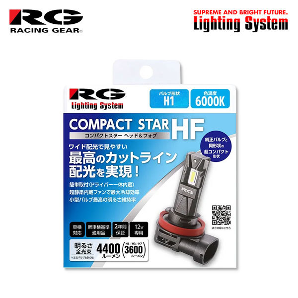 RG コンパクトスターHF ヘッドライト ハイビーム用 LEDバルブ H1 6000K ホワイト NV100クリッパーリオ DR64W H25.12～H27.2 純正H1/D2R/H8_画像1