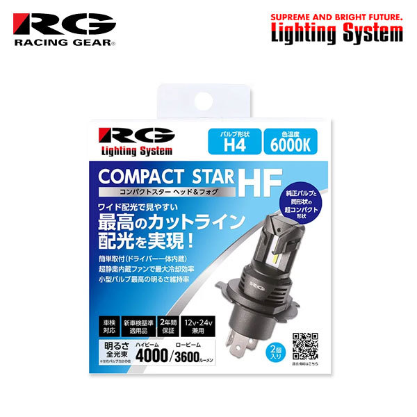 RG レーシングギア コンパクトスターHF ヘッドライト用 LEDバルブ H4 6000K ホワイト スプリンタートレノ 110系 H7.5～H9.5 純正H4/H3a_画像1