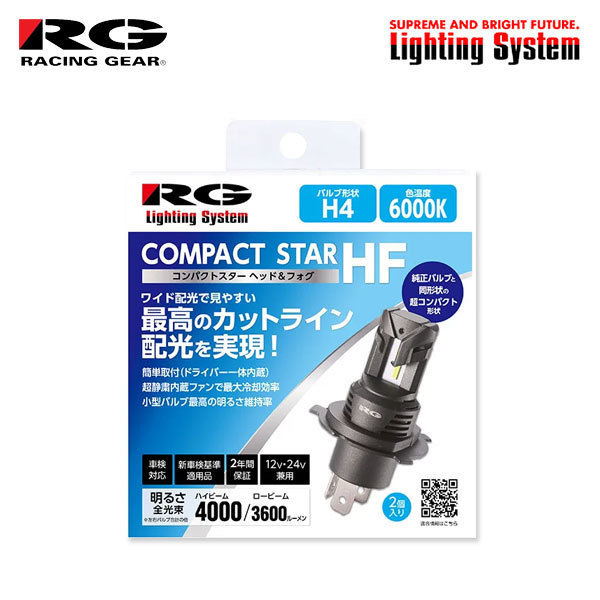 RG レーシングギア コンパクトスターHF ヘッドライト用 LEDバルブ H4 6000K ホワイト ピクシスバン S700M S710M R3.12～_画像1