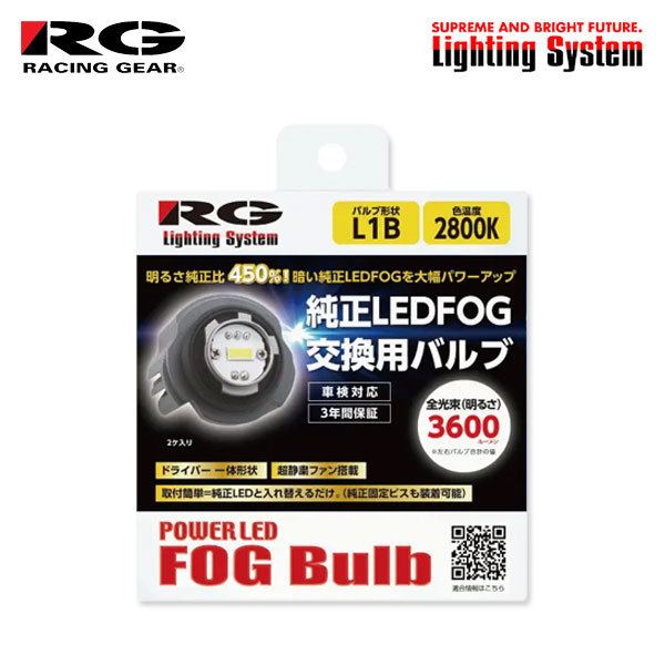 RG レーシングギア 純正LED交換用フォグバルブ L1B 2800K イエロー フィット GS4 GS5 GS6 GS7 R4.10～ RS含む 純正H4/LED (L1B)_画像1