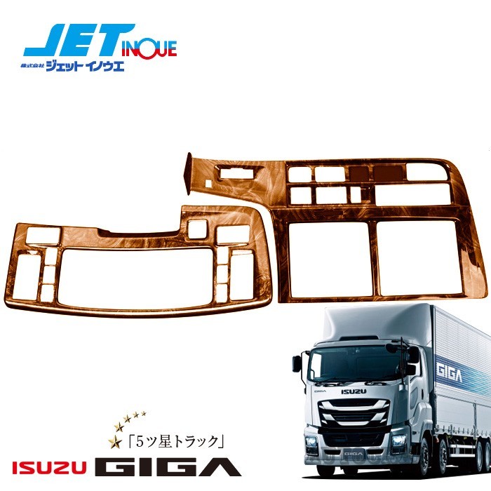 JETINOUE jet inoue interior 3D panel basic set ( tea wood grain ) [ISUZU large fai booster Giga H27.11~ MT car ]