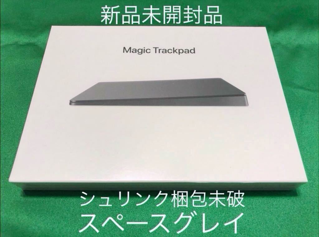 ☆入手困難☆Apple Magic Trackpad 2 Space Gray スペースグレイ MRMF2J/A 正規品 未開封新品☆シュリンク未破☆_画像1
