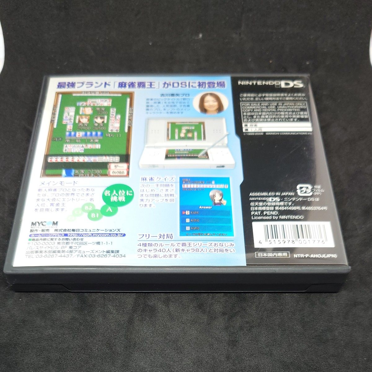 DS 麻雀覇王DS スペシャル 開封品 動作確認済み   ニンテンドーDS