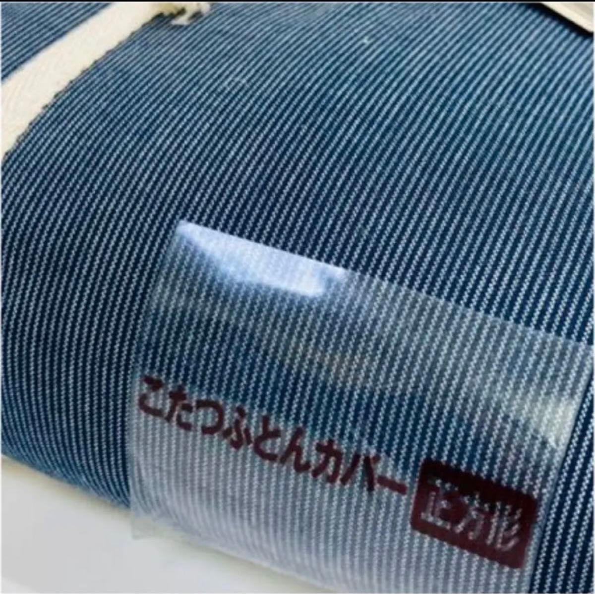 新品 無印良品 こたつ布団カバー【綿先染ストライプ】 正方形195 新品 無印良品 こたつ布団カバー【綿先染ストライプ】 正方形195