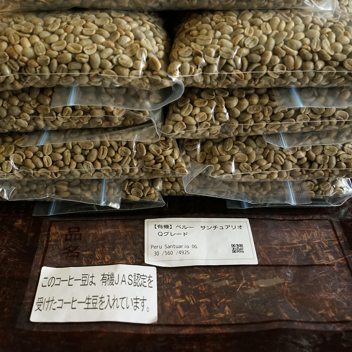 珈琲生豆 スペシャルティコーヒー ペルー サンチュアリオ 有機JAS認証 Qグレード 83.25点 コーヒー生豆 1kg 2023年 カレントクロップ_画像4