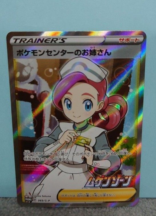 値下げ 早い者勝ち ポケモンセンターのお姉さん プロモ SR 値下げ 早い者勝ち ポケモンセンターのお姉さん プロモ SR