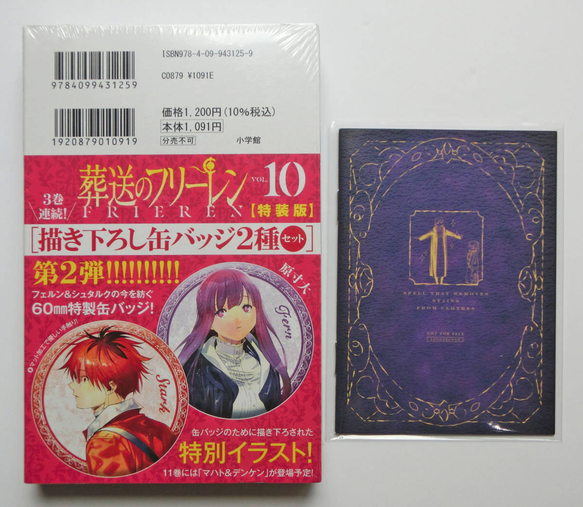 葬送のフリーレン 特装版 描き下ろしイラスト フェルン＆シュタルク 缶バッジ 10巻 シュリンク付新品未開封 & 魔導書型ミニノート フェルン_画像2