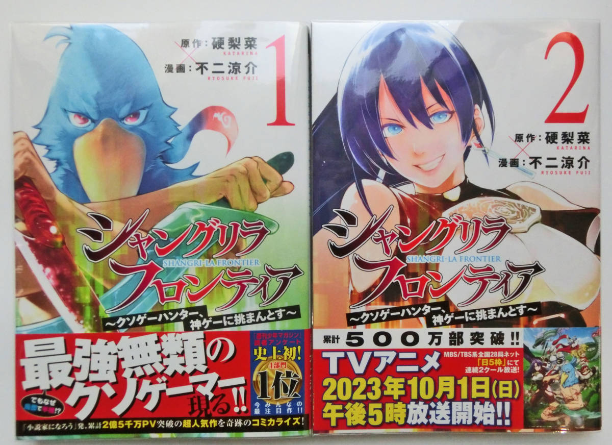 シャングリラ・フロンティア 1~16巻(最新刊) シャンフロ 硬梨菜 シャングリラ・フロンティア 1~16巻(最新刊) シャンフロ 硬梨菜