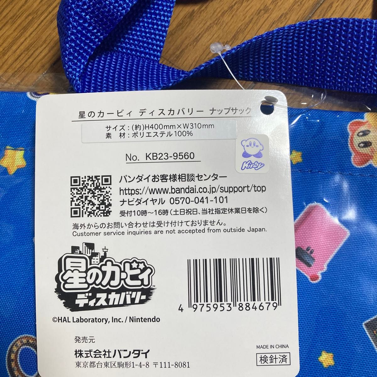 新品　カービィ　星の　ナップサック　男の子　キッズ　入園　通園　男児　小学生