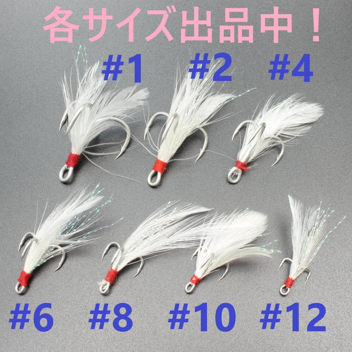 【送料120円】ST-41TNタイプ フェザーフック＃8 10本セット ハイグレードトレブルフック トリプルフック ST-46好きにの画像4