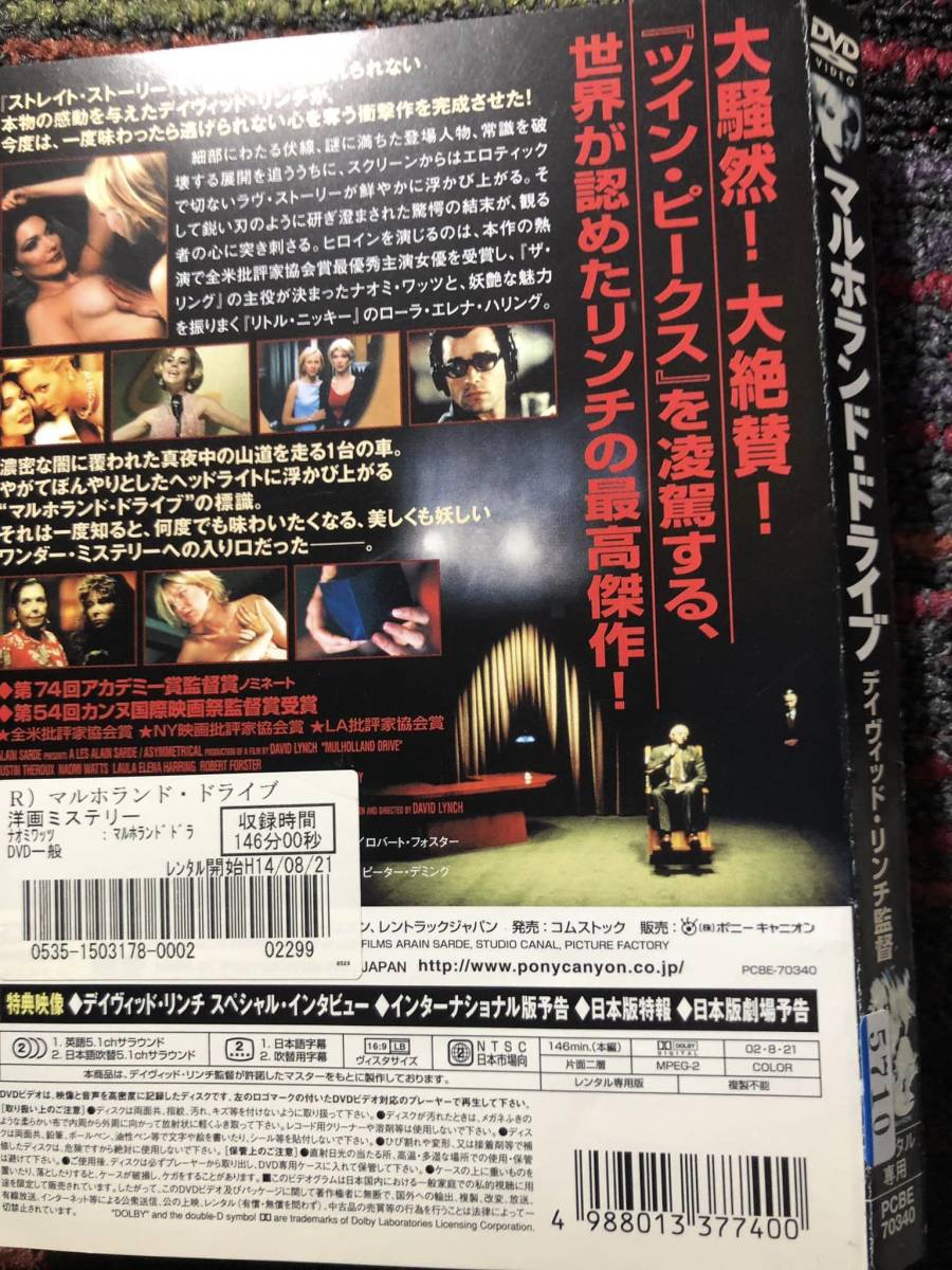  『マルホランド・ドライブ』デイヴィッド・リンチ監督2001年　DVD　＊送料無料_画像2