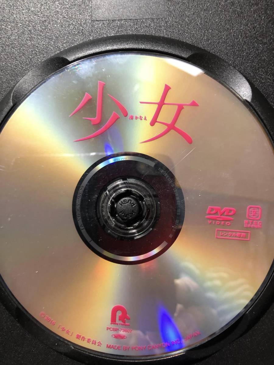 【少女】2016年　監督三島有紀子　DVD　＊送料無料_画像4