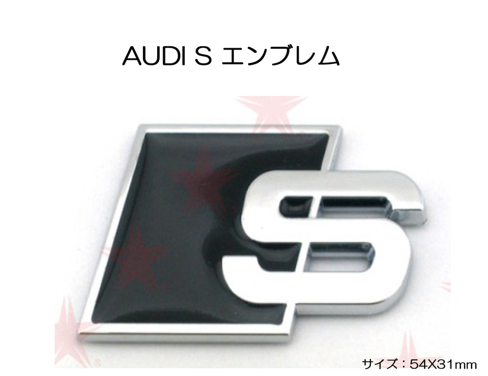 アウディAudi S Line エンブレム 黒 A3 S3 A4 S4 RS4 A5 S5 A6 S6 A7 S7 A8 S8 TT Q5 Q7の画像1