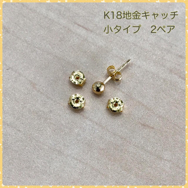 K18ピアス キャッチ K18地金キャッチ 小 2ペア K18YG 送料無料_画像4