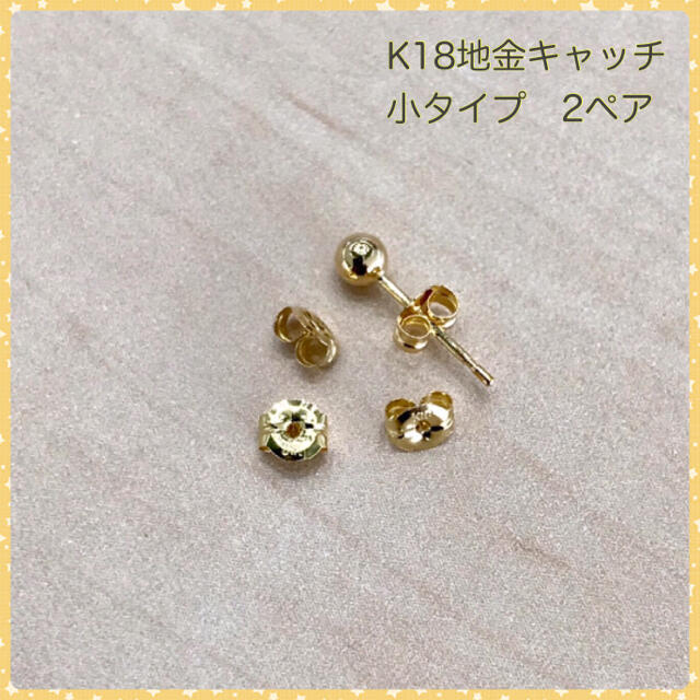 K18ピアス キャッチ K18地金キャッチ 小 2ペア K18YG 送料無料_画像3