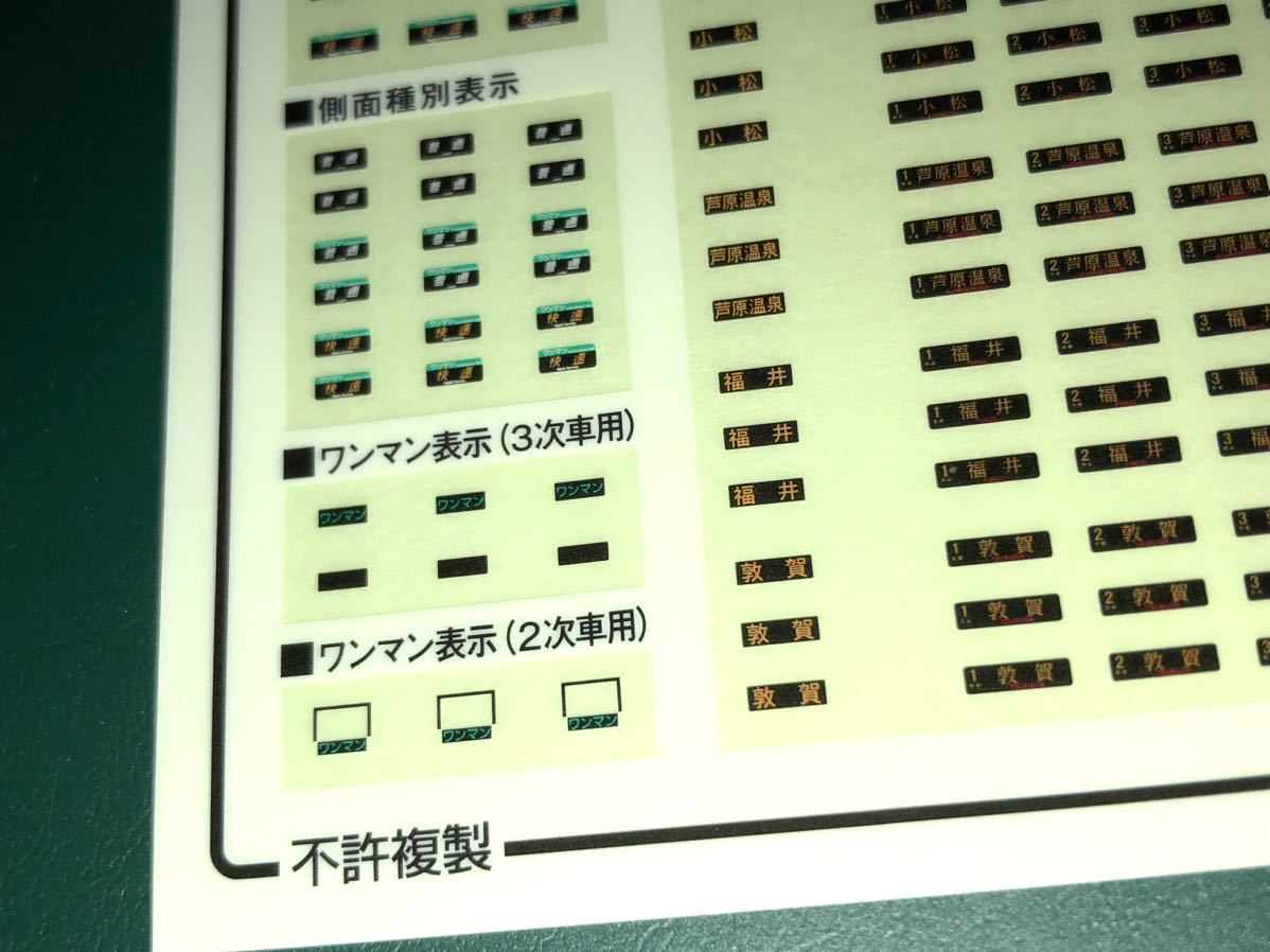KATO カトー　521系　3次車　行先表示シール　優先席　ステッカー　（c）_画像3