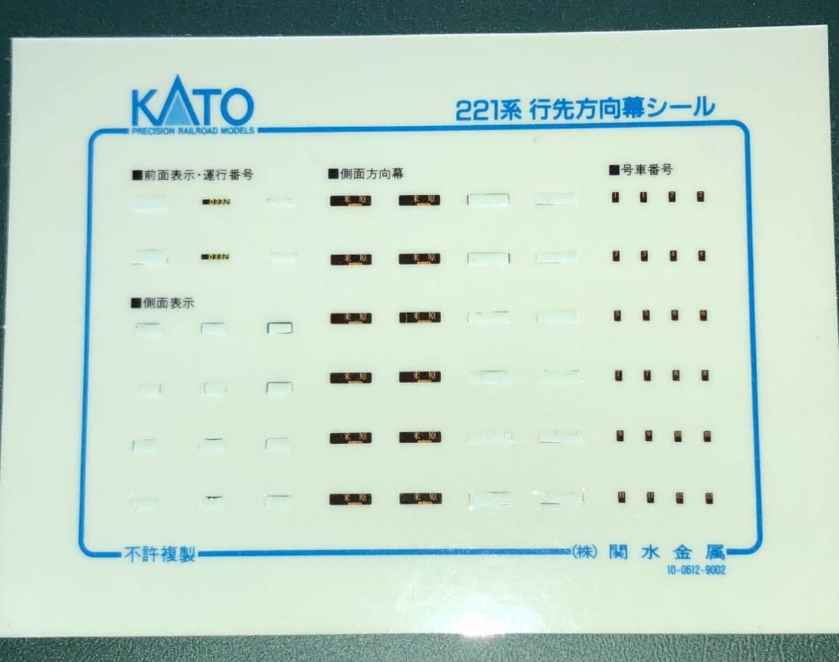 KATO カトー　221系　シール　ステッカー　使用済み　旧製品_画像1