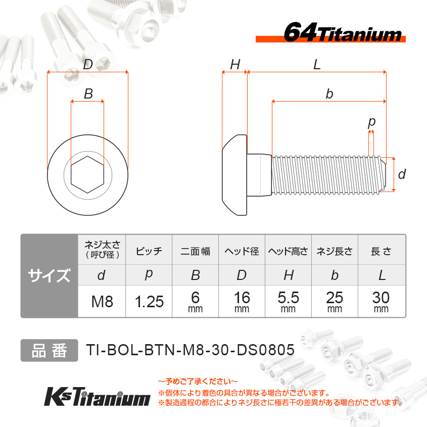 チタンボルト M8×30 P1.25 ブラック 1本売り 64チタン ボタンヘッドボルト スレッド 25mm バイク ステップ周り ディスクローター等に_画像2