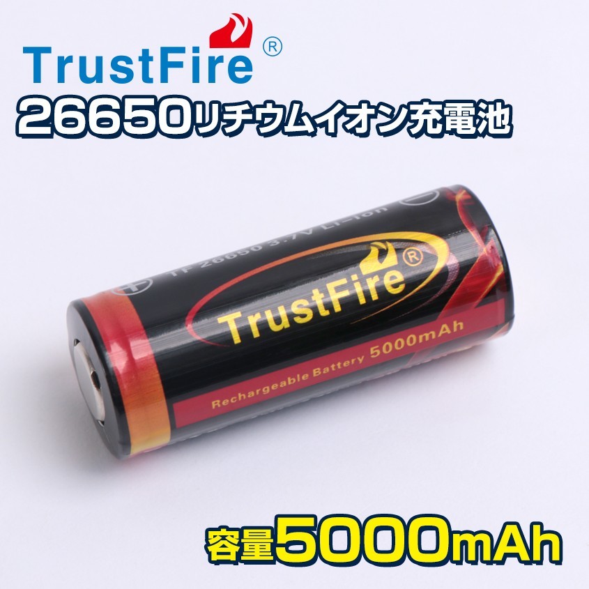26650 リチウム電池 5000mAh 4本セット NCR 4.2v-3.7v 26650電池 充電池 保護回路付き (PSE適合品) TrustFire リチウムイオン電池 懐中電灯_画像2