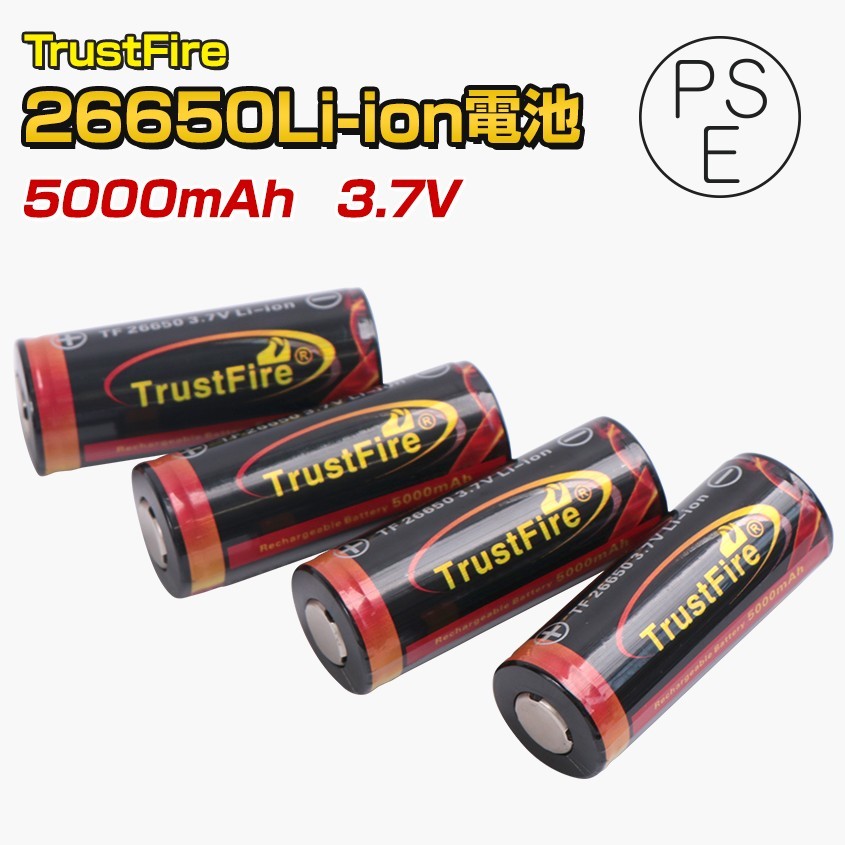 26650 リチウム電池 5000mAh 4本セット NCR 4.2v-3.7v 26650電池 充電池 保護回路付き (PSE適合品) TrustFire リチウムイオン電池 懐中電灯_画像1