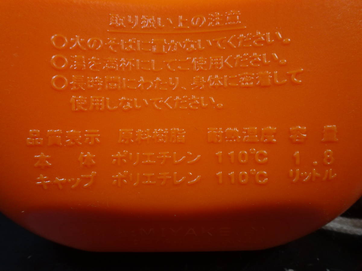 未使用 湯たんぽ プラスチック製 オレンジ 暖房器具 省エネ エコ湯 健康暖房_画像4