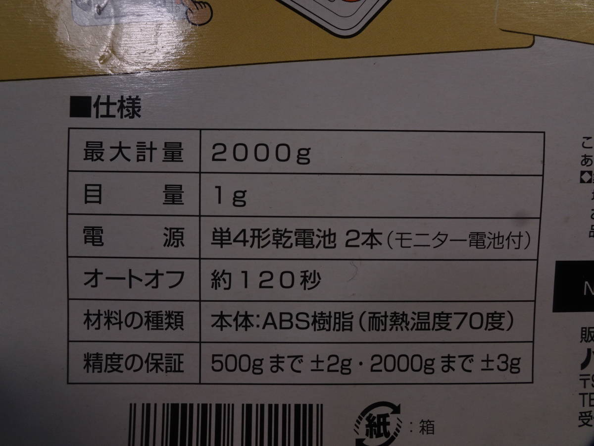 スイートミー2 デジタル キッチンスケール 2kg用 D-0115 計り 計量器具 デジタルスケール 調理器具 製菓用品 キッチン用品_画像4