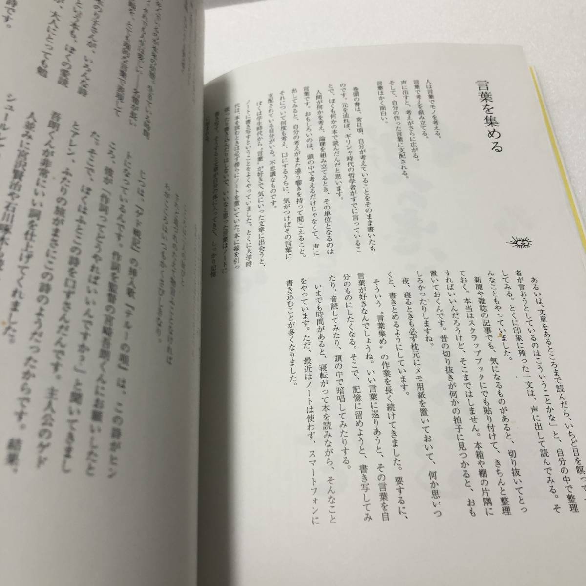 言葉の魔法 人生は単なる空騒ぎ スタジオジブリ 鈴木敏夫 角川書店 書 詩 解説★帯付きの画像9