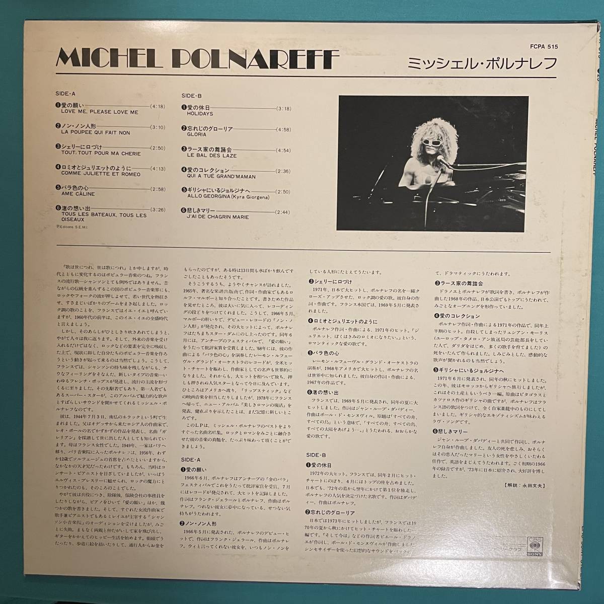 ☆美盤 Michel Polnareff/ミッシェル・ポルナレフ/ベスト盤 FCPA515 【日本盤】LP レコード アナログ盤 10197D3YK1_画像2