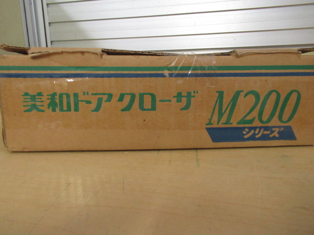 NT0328128　未使用　美和ドアクローザ　M200シリーズ　M202　アイボリーホワイト　_画像6