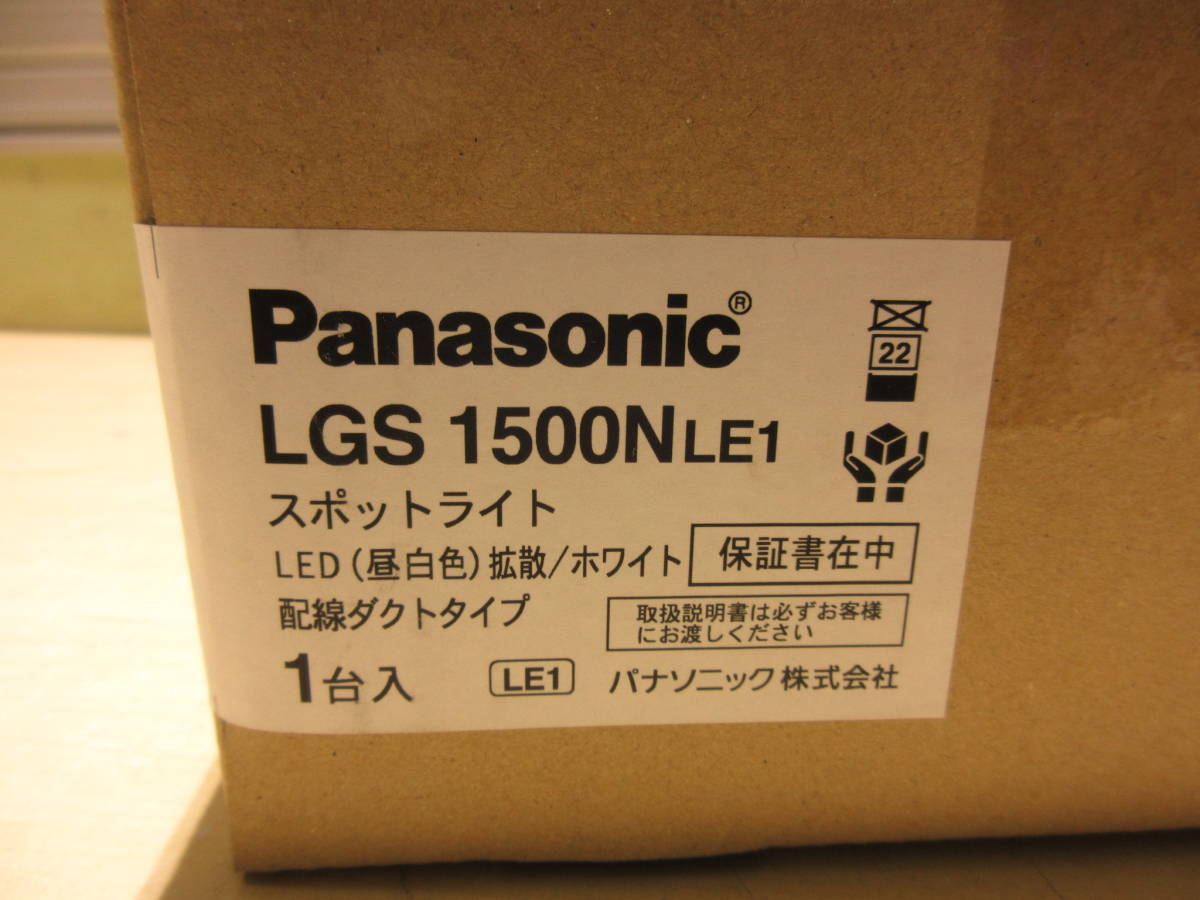 NS010612 未使用 Panasonic LEDスポットライト LGS1500NLE1 昼白色 拡散/ホワイト 配線ダクトタイプ 個数ありの画像6