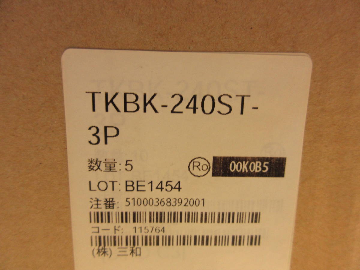 NS011708　未使用　東洋技研　組端子台　TKBK-240ST-3P　5個入_画像4