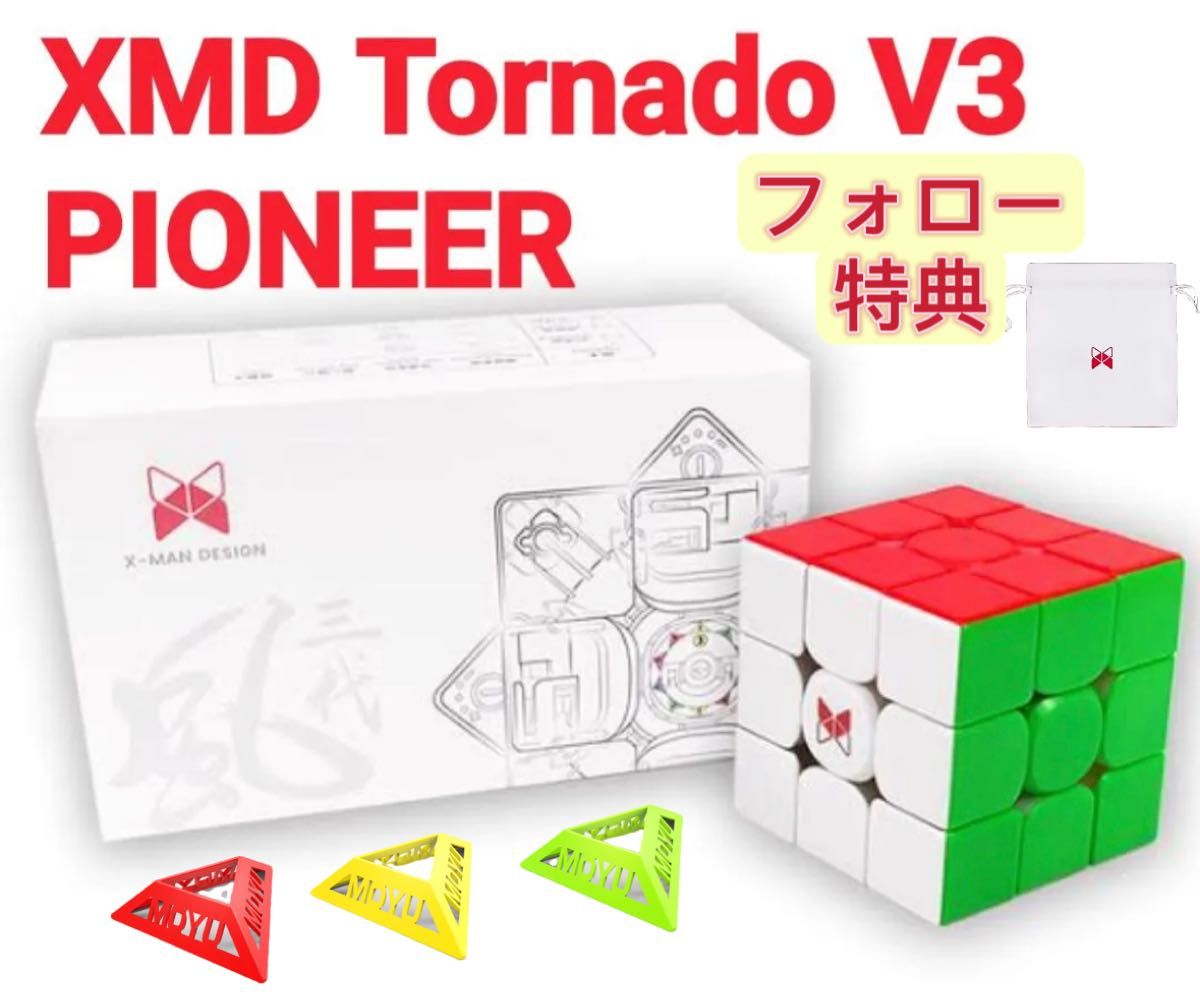新品【最安値】 競技用 XMD Tornado V3 Pioneer スピード