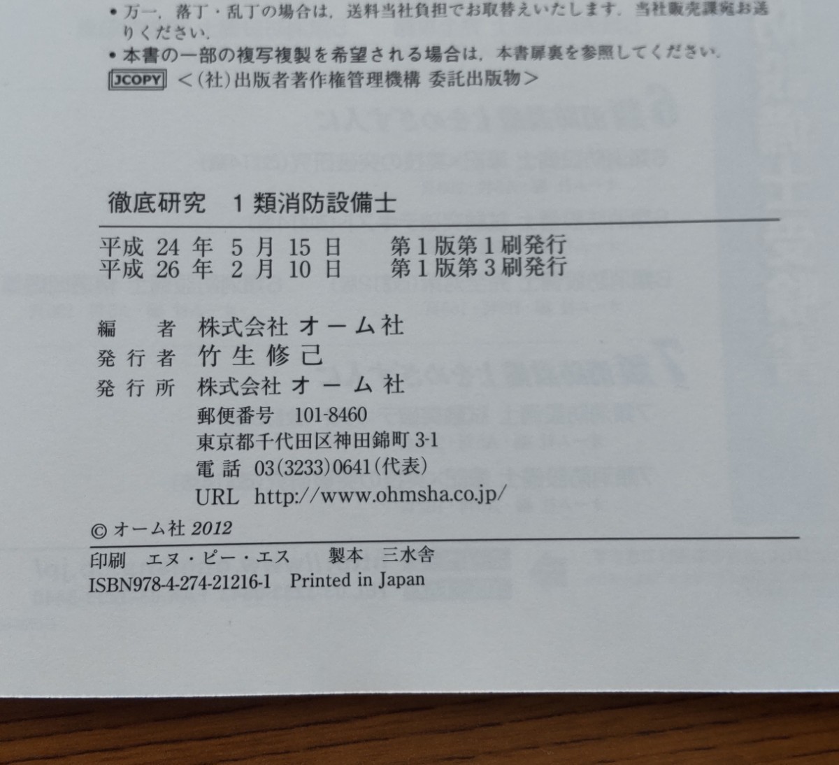 【裁断済み】 徹底研究１類消防設備士 （ＬＩＣＥＮＳＥ　ＢＯＯＫＳ） オーム社　編_画像4