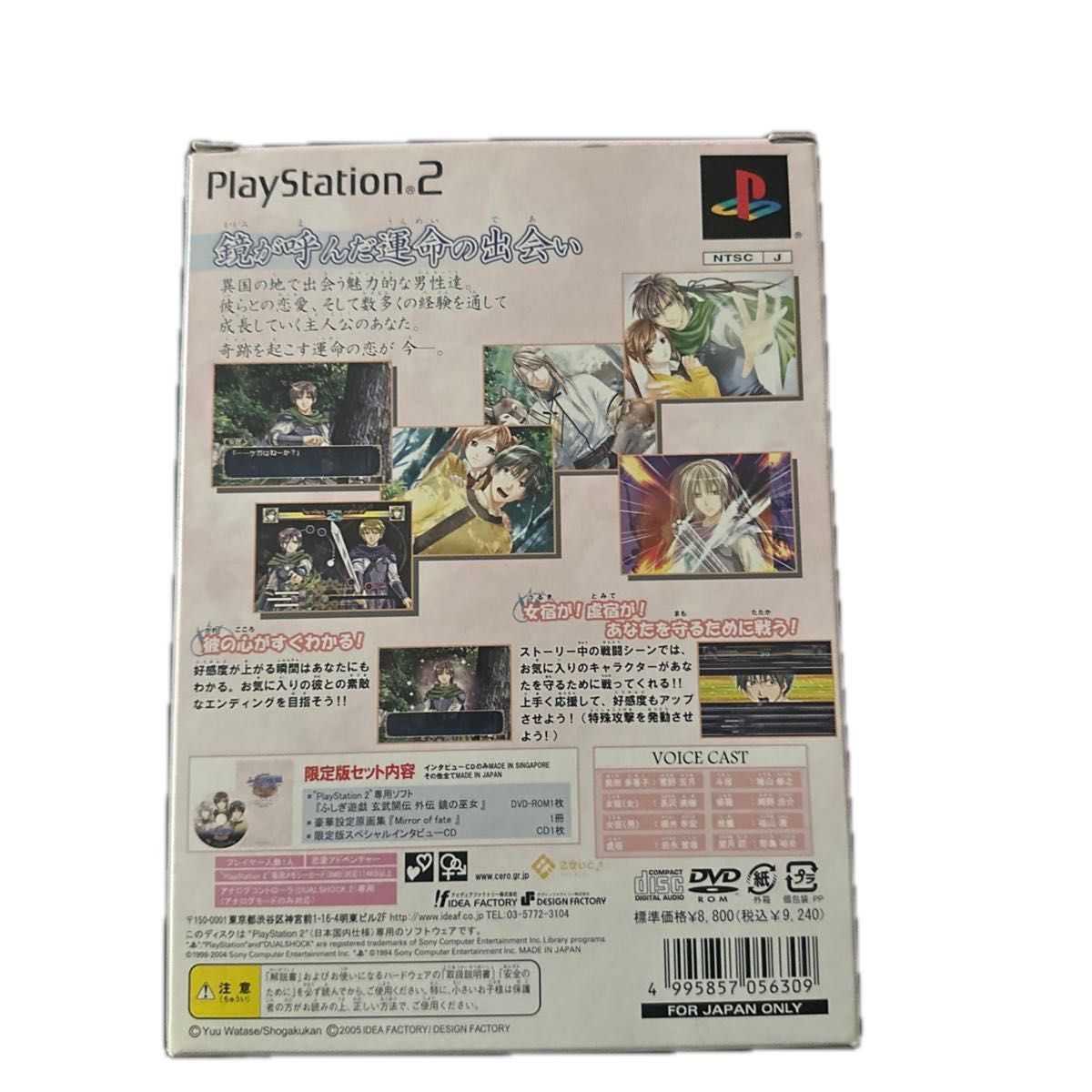 【PS2】 ふしぎ遊戯 ～玄武開伝 外伝～ 鏡の巫女 （限定版）