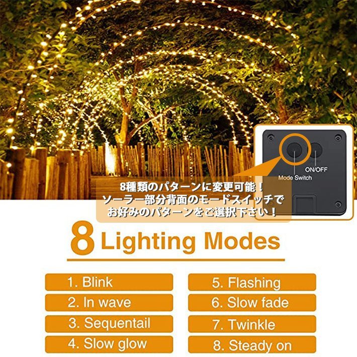 【電気代0円】LED ソーラーライト 太陽電池 屋外 防水 照明 イルミネーション 32m 300灯 ワイヤーライト 7987676 RGB 新品 1円 スタート_画像3