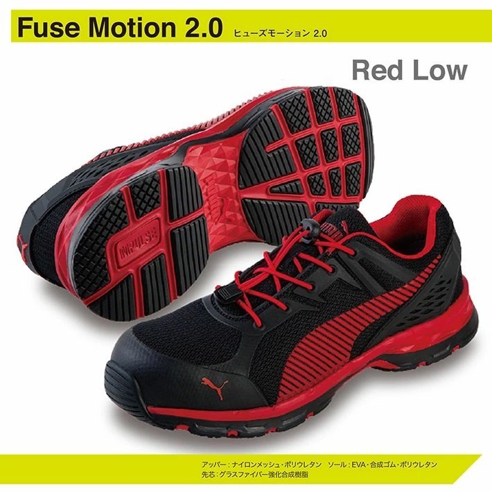 PUMA プーマ 安全靴 メンズ スニーカー シューズ Fuse Motion 2.0 Red Low 作業靴 64.226.0 レッド 26.0cm / 新品 1円 スタート_画像2