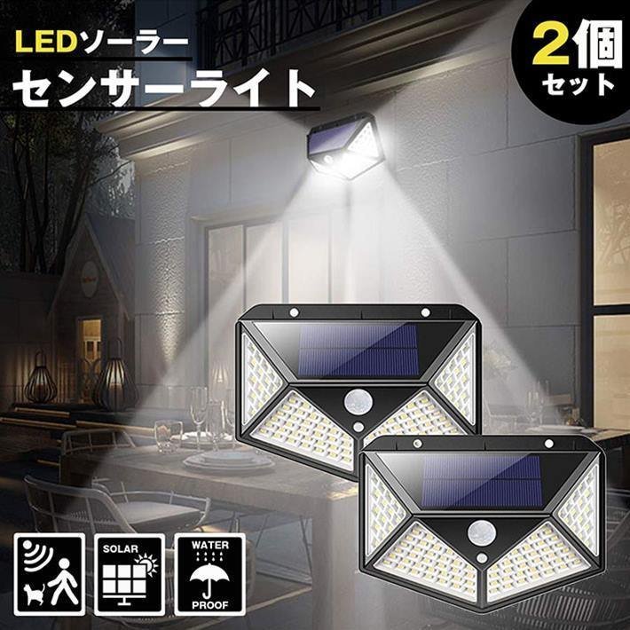 2個セット LED ソーラーライト 人感センサー ガーデンライト 防犯ライト 太陽光発電 IP65防水 7988498 新品 1円 スタート_画像1