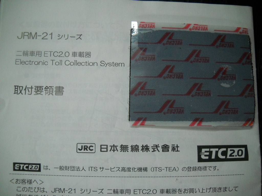 ★JRC 日本無線 2輪用 ETC JRM-21 純正 取り付け要領書 補修部品 固定両面テープ インジケーター固定★_画像3