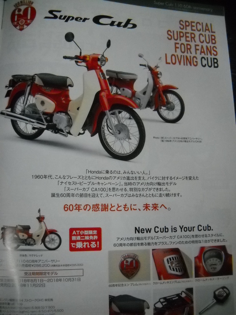 ★ホンダ 60周年スーパーカブ110 125 CROSS CUB CB125R GROM Monkey PCX Lead DIO110正規 原二カタログスーパーカブ60周年アニバーサリー★_画像2