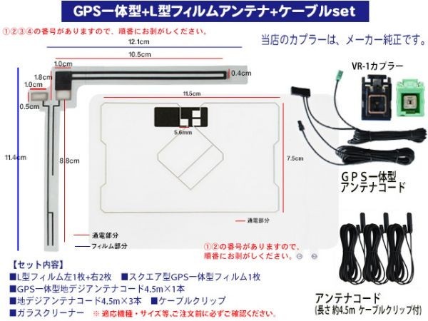 イクリプス・トヨタ/ダイハツ純正ナビ VR-1 GPS一体型 地デジアンテナコードセット AVN-R7W/AVN-S7/AVN-S7W BG65.12_画像2