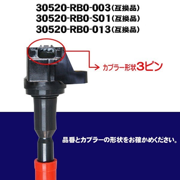 ホンダ イグニッションコイル フィットシャトル GG8/GG7 GE6 GE7 4本 30520-RB0-003/30520-RB0-S01/30520-RB0-013 Bec7-4_画像3