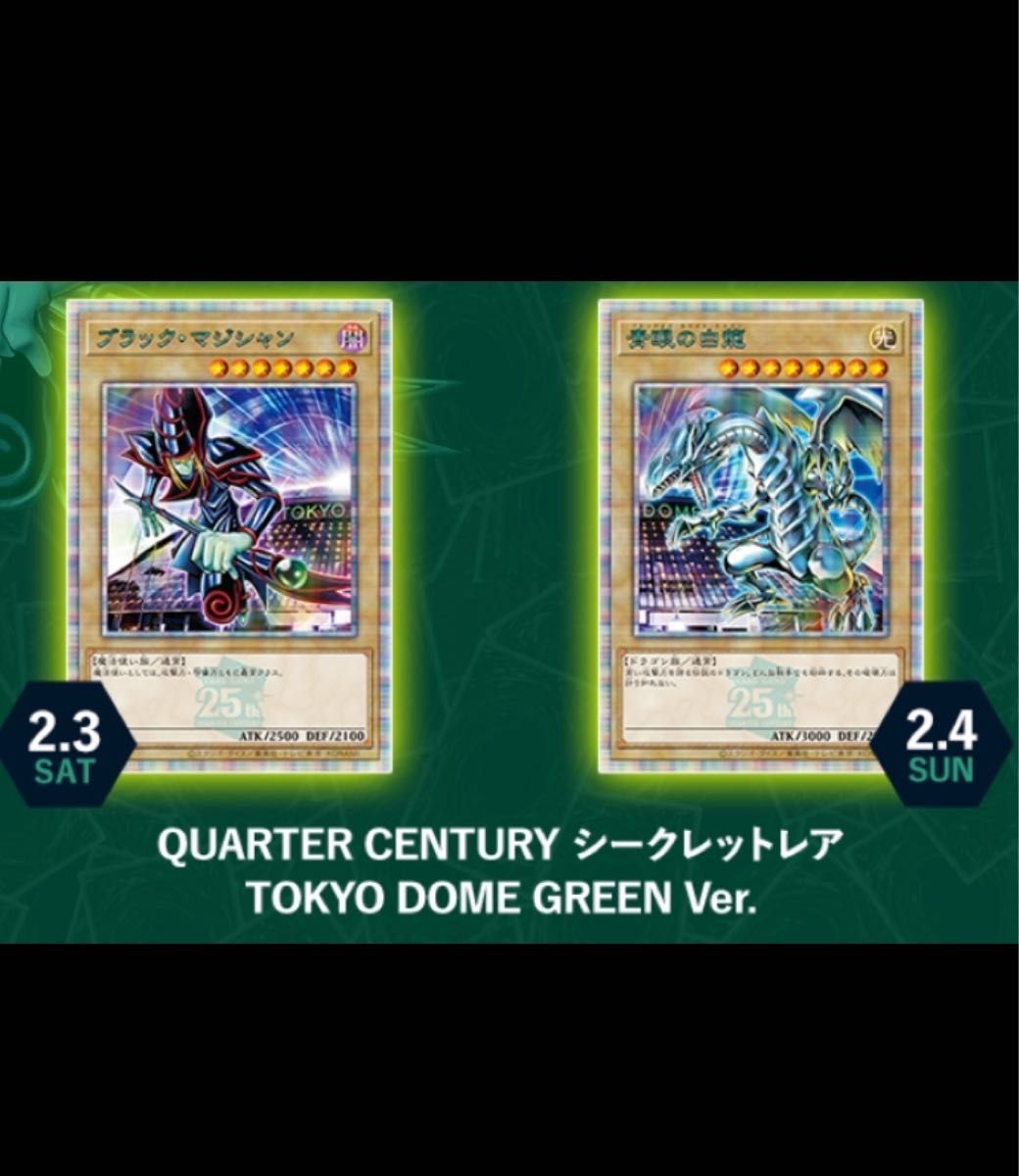 【遊戯王】青眼の白龍 ブラックマジシャン 25th green ver 遊戯王】青眼の白龍 ブラックマジシャン 25th green ver(遊戯王