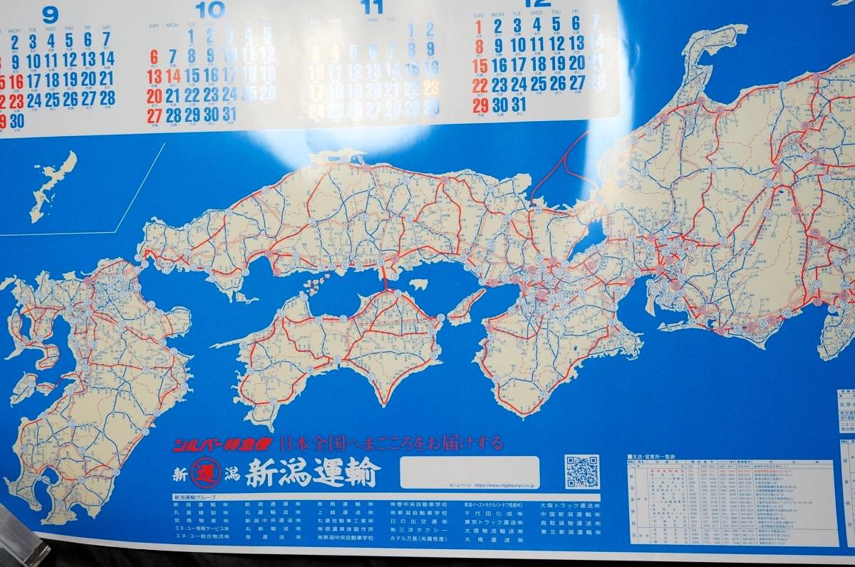 新潟運輸　2024年ポスターカレンダー　１年間カレンダー　令和6年　日本地図　特大　大判　道路　交通　スケジュール　年間予定表　大きい_画像4