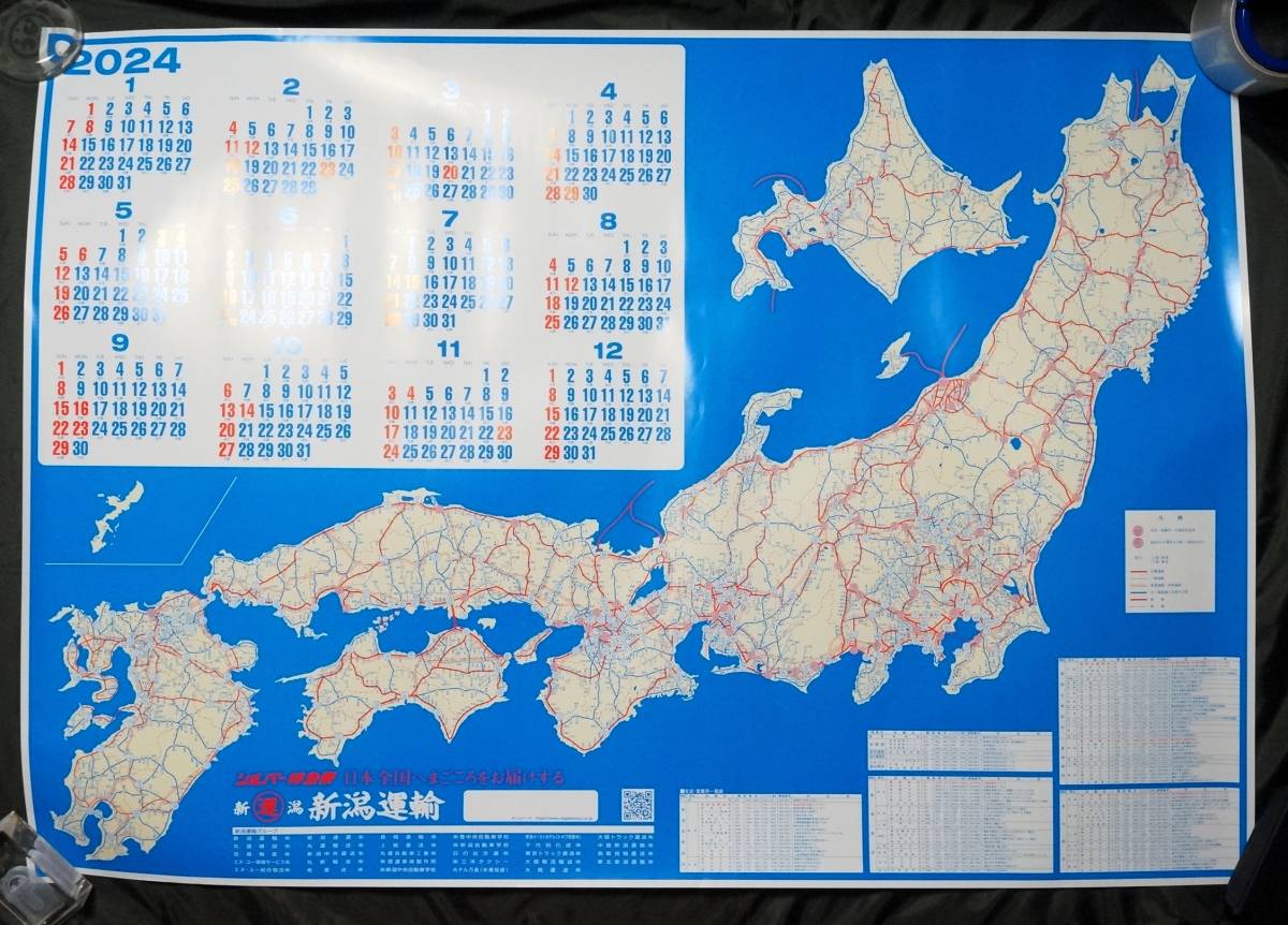 新潟運輸　2024年ポスターカレンダー　１年間カレンダー　令和6年　日本地図　特大　大判　道路　交通　スケジュール　年間予定表　大きい_画像1