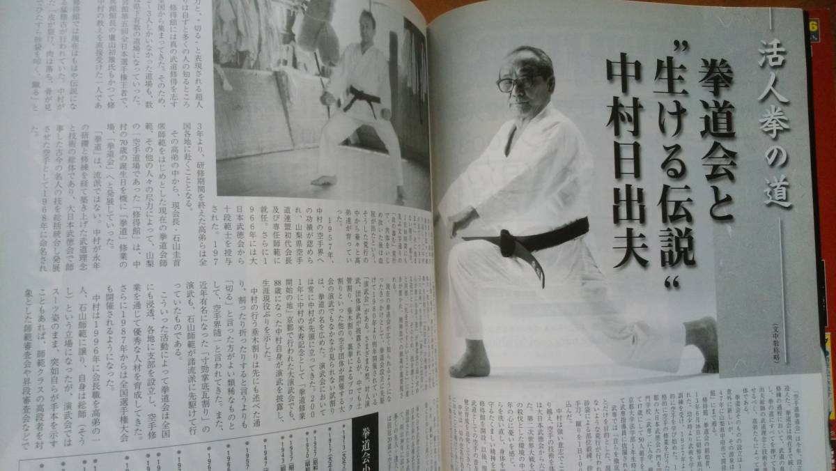 雑誌『月刊　フルコンタクトKARATE　2003年12月号　空手道拳道会』福昌堂　並品です　Ⅵ２　拳道会と中村日出夫　石山圭・奥山龍峰　_画像5